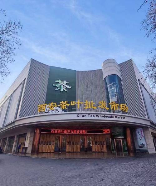 鼓乐茶香聚西安——茶叶批发市场分会场活动精彩纷呈